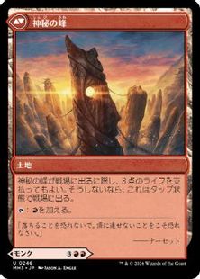 神秘の峰