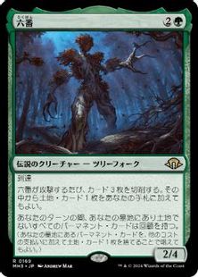 Foil】(169)《六番/Six》[MH3] 緑R | 日本最大級 MTG通販サイト 