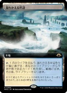 Foil】(464)□拡張アート□《溢れかえる岸辺/Flooded Strand》[MH3-BF 