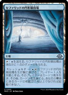 (300)《セファリッドの円形競技場/Cephalid Coliseum》[MH3] 土地U