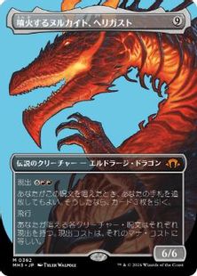 (362)■ボーダーレス■《噴火するヌルカイト、ヘリガスト/Herigast, Erupting Nullkite》[MH3-BF] 無R