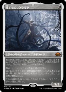 エッチング・Foil】(476)《穢すもの、ウラモグ/Ulamog, the Defiler 