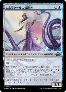 061)《エムラクールの伝達者/Emrakul