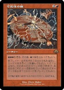 (422)■旧枠■《可能性の輪/Wheel of Potential》[MH3-BF] 赤R