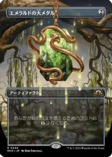 (345)■ボーダーレス■《エメラルドの大メダル/Emerald Medallion》[MH3-BF] 茶R
