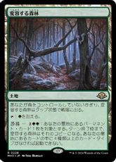 【Foil】(228)《変容する森林/Shifting Woodland》[MH3] 土地R
