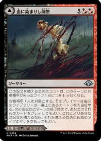 血に染まりし洞察