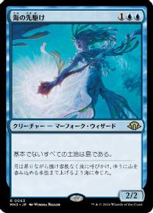 【Foil】(063)《海の先駆け/Harbinger of the Seas》[MH3] 青R