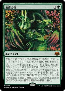 (146)《出産の儀/Birthing Ritual》[MH3] 緑R