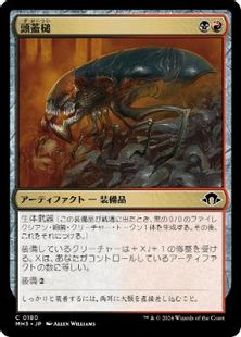 (180)《頭蓋槌/Cranial Ram》[MH3] 金C