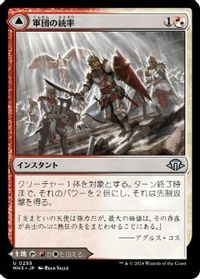 軍団の統率