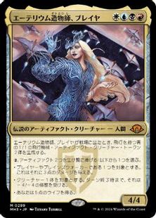 289)《エーテリウム造物師、ブレイヤ/Breya, Etherium Shaper》[MH3 