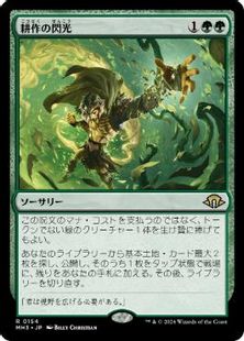 154)《耕作の閃光/Flare of Cultivation》[MH3] 緑R | 日本最大級 MTG 