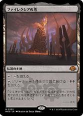 【Foil】(303)《ファイレクシアの塔/Phyrexian Tower》[MH3] 土地R