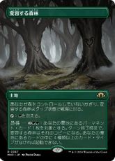 【Foil】(357)■ボーダーレス■《変容する森林/Shifting Woodland》[MH3-BF] 土地R