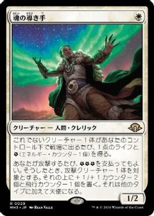 Foil】(029)《魂の導き手/Guide of Souls》[MH3] 白R | 日本最大級 MTG 