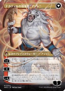 442)□ボーダーレス□《ナカティルの最下層民、アジャニ/Ajani, Nacatl 