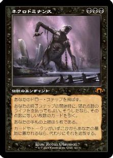 (411)■旧枠■《ネクロドミナンス/Necrodominance》[MH3-BF] 黒R