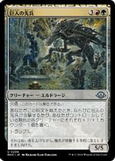 【Foil】(206)《巨人の先兵/Titans' Vanguard》[MH3] 金U