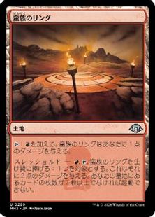 (299)《蛮族のリング/Barbarian Ring》[MH3] 土地U