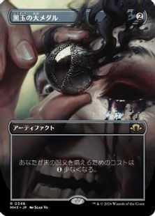 【Foil】(346)■ボーダーレス■《黒玉の大メダル/Jet Medallion》[MH3-BF] 茶R
