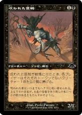 【Foil】(405)■旧枠■《呪われた匪賊/Accursed Marauder》[MH3-BF] 黒C