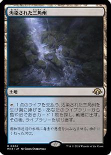 Foil】(224)□プレリリース□《汚染された三角州/Polluted Delta》[MH3 