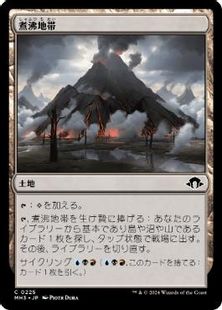 (225)《煮沸地帯/Seething Landscape》[MH3] 土地C