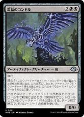 【Foil】(081)《電結のコンドル/Arcbound Condor》[MH3] 黒U