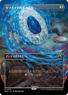 【Foil】(349)■ボーダーレス■《サファイアの大メダル/Sapphire Medallion》[MH3-BF] 茶R
