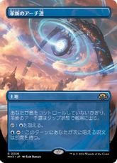 【Foil】(350)■ボーダーレス■《革新のアーチ道/Archway of Innovation》[MH3-BF] 土地R