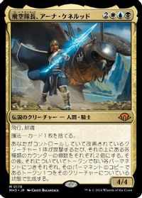 飛空隊長、アーナ・ケネルッド