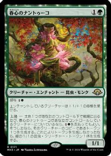 【Foil】(171)《春心のナントゥーコ/Springheart Nantuko》[MH3] 緑R