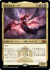 【Foil】(290)■プレリリース■《巨大なるカーリア/Kaalia of the Vast》[MH3] 金R