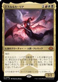 290)《巨大なるカーリア/Kaalia of the Vast》[MH3] 金R | 日本最大級 