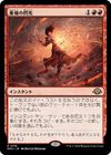 重複の閃光