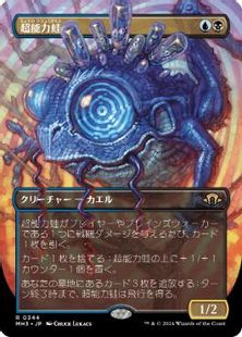 Foil】(344)□ボーダーレス□《超能力蛙/Psychic Frog》[MH3-BF] 金R 