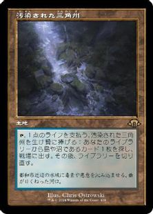 【Foil】(438)■旧枠■《汚染された三角州/Polluted Delta》[MH3-BF] 土地R