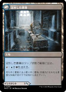 冠水した書庫