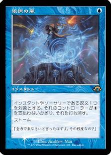 Foil】(496)□旧枠□《狼狽の嵐/Flusterstorm》(BOXプロモ)[MH3-P] 青 