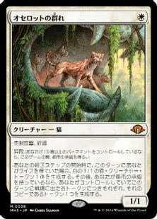 038)《オセロットの群れ/Ocelot Pride》[MH3] 白R | 日本最大級 MTG 