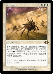 Foil】(397)□旧枠□《空の怒り/Wrath of the Skies》[MH3-BF] 白R 空の怒り 4枚