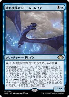 【Foil】(079)《荒れ模様のストームドレイク/Volatile Stormdrake》[MH3] 青R