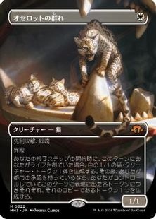 322)□ボーダーレス□《オセロットの群れ/Ocelot Pride》[MH3-BF] 白R 