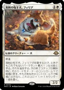(040)《溌剌の牧羊犬、フィリア/Phelia, Exuberant Shepherd》[MH3] 白R
