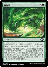 【Foil】(162)《怪物渦/Monstrous Vortex》[MH3] 緑U