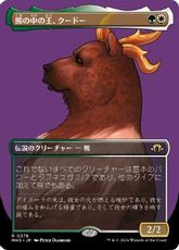 【Foil】(376)■ボーダーレス■《熊の中の王、クードー/Kudo, King Among Bears》[MH3-BF] 金R