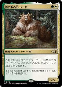 熊の中の王、クードー