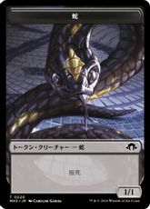 【Foil】(020)《蛇トークン/Snake Token》[MH3] 黒