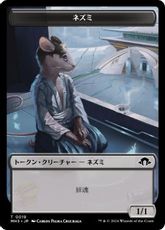 【Foil】(019)《ネズミトークン/Rat Token》[MH3] 黒
